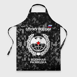 Фартук кулинарный Служу России: военная разведка, цвет: 3D-принт