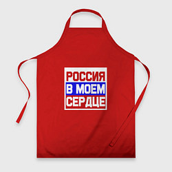 Фартук кулинарный Россия в моем сердце, цвет: 3D-принт