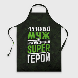 Фартук кулинарный Муж Super Герой, цвет: 3D-принт