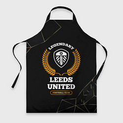 Фартук кулинарный Лого Leeds United и надпись Legendary Football Clu, цвет: 3D-принт