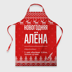 Фартук кулинарный Новогодняя Алёна: свитер с оленями, цвет: 3D-принт