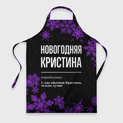 Фартук кулинарный Новогодняя Кристина на темном фоне, цвет: 3D-принт