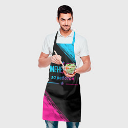 Фартук кулинарный Менеджер за работой - неоновый градиент, цвет: 3D-принт — фото 2