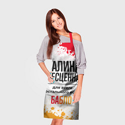 Фартук кулинарный Галина бесценна, а для всего остального есть бабло, цвет: 3D-принт — фото 2