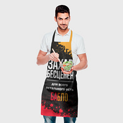 Фартук кулинарный Захар бесценен, а для всего остального есть деньги, цвет: 3D-принт — фото 2