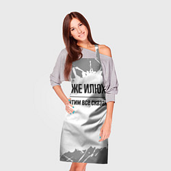 Фартук кулинарный Я же Илюха: и этим все сказано, цвет: 3D-принт — фото 2