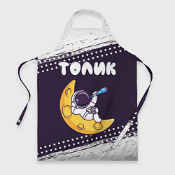 Фартук кулинарный Толик космонавт отдыхает на Луне, цвет: 3D-принт