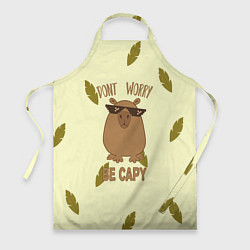 Фартук кулинарный Будь как капибара, цвет: 3D-принт