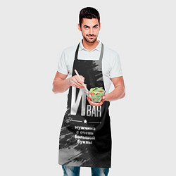 Фартук кулинарный Иван: мужчина с очень большой буквы, цвет: 3D-принт — фото 2
