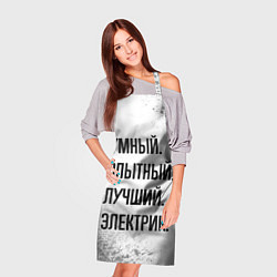 Фартук кулинарный Умный, опытный и лучший: электрик, цвет: 3D-принт — фото 2