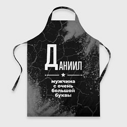 Фартук кулинарный Даниил: мужчина с очень большой буквы, цвет: 3D-принт