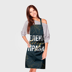 Фартук кулинарный Цветы Елена всегда права, цвет: 3D-принт — фото 2