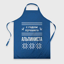 Фартук кулинарный С годом лучшего Альпиниста, цвет: 3D-принт