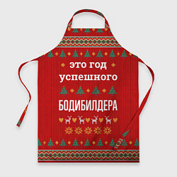 Фартук кулинарный Это год успешного Бодибилдера, цвет: 3D-принт