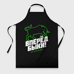Фартук кулинарный ФК Краснодар - вперед быки, цвет: 3D-принт