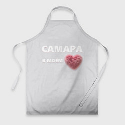 Фартук кулинарный Самара в моем сердце, цвет: 3D-принт