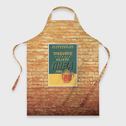 Фартук кулинарный Плакат СССР 5, цвет: 3D-принт