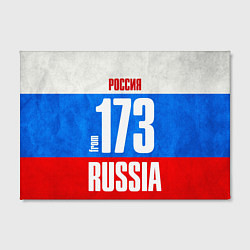 Холст прямоугольный Russia: from 173, цвет: 3D-принт — фото 2