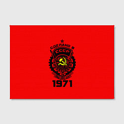 Холст прямоугольный Сделано в СССР 1971, цвет: 3D-принт — фото 2