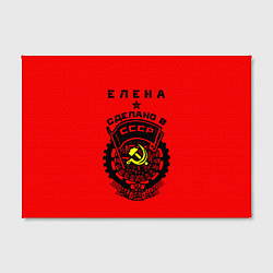 Холст прямоугольный Елена: сделано в СССР, цвет: 3D-принт — фото 2