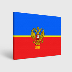 Холст прямоугольный Химки: Россия, цвет: 3D-принт