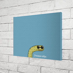 Холст прямоугольный Очковая кобра, цвет: 3D-принт — фото 2