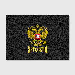 Холст прямоугольный Я Русский Герб России, цвет: 3D-принт — фото 2