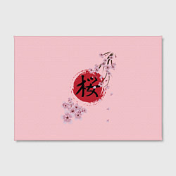 Холст прямоугольный Цветущая вишня с иероглифом cакура, цвет: 3D-принт — фото 2