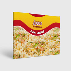 Холст прямоугольный Дошик, лапша еда богов, цвет: 3D-принт