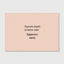 Холст прямоугольный Хороший человек, цвет: 3D-принт — фото 2