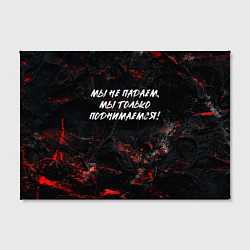 Холст прямоугольный Мы не падаем мы только поднимаемся, цвет: 3D-принт — фото 2