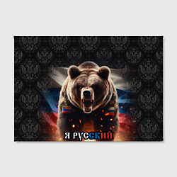 Холст прямоугольный Медведь я русский, цвет: 3D-принт — фото 2