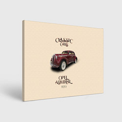 Холст прямоугольный Классические автомобиль 1939 года Opel Admiral, цвет: 3D-принт