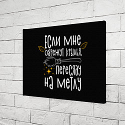 Холст прямоугольный Если мне обрежут крылья пересяду на метлу - для ве, цвет: 3D-принт — фото 2