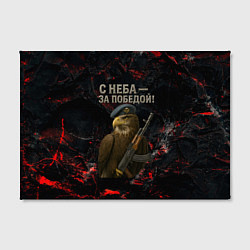 Холст прямоугольный Орел ВДВ с неба за победой, цвет: 3D-принт — фото 2