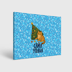 Холст прямоугольный Ёлка сама упала - кот уронил елку, цвет: 3D-принт