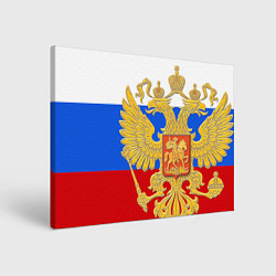 Холст прямоугольный Герб России: триколор, цвет: 3D-принт