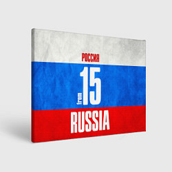 Холст прямоугольный Russia: from 15, цвет: 3D-принт