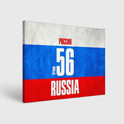 Холст прямоугольный Russia: from 56, цвет: 3D-принт