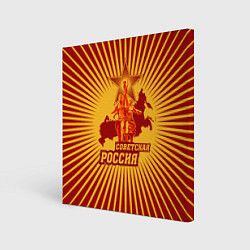 Холст квадратный Советская Россия, цвет: 3D-принт