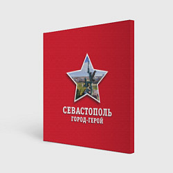 Холст квадратный Севастополь город-герой, цвет: 3D-принт