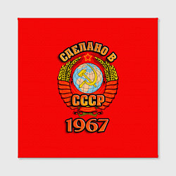 Холст квадратный Сделано в 1967 СССР, цвет: 3D-принт — фото 2