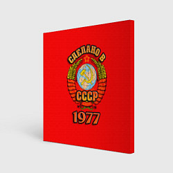 Холст квадратный Сделано в 1977 СССР, цвет: 3D-принт