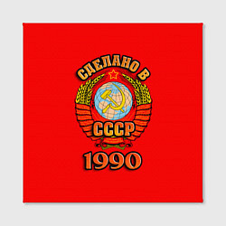 Холст квадратный Сделано в 1990 СССР, цвет: 3D-принт — фото 2
