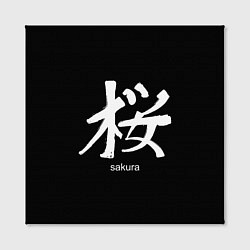 Холст квадратный Symbol Sakura: Hieroglyph, цвет: 3D-принт — фото 2