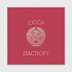 Холст квадратный Паспорт Советского Союза, цвет: 3D-принт — фото 2