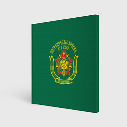 Холст квадратный Пограничные Войска КГБ СССР, цвет: 3D-принт