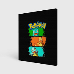 Холст квадратный Стартовые покемоны - Pokemon, цвет: 3D-принт