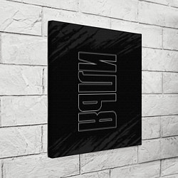 Холст квадратный Илья Вертикальный, цвет: 3D-принт — фото 2