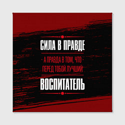Холст квадратный Надпись: сила в правде, а правда в том, что перед, цвет: 3D-принт — фото 2